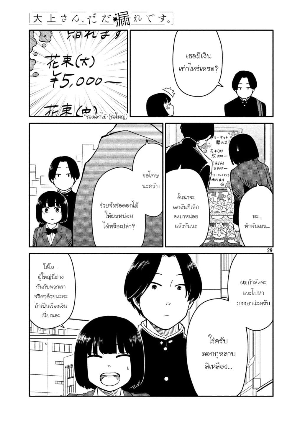 Oogami-san, Dadamore desu page 29