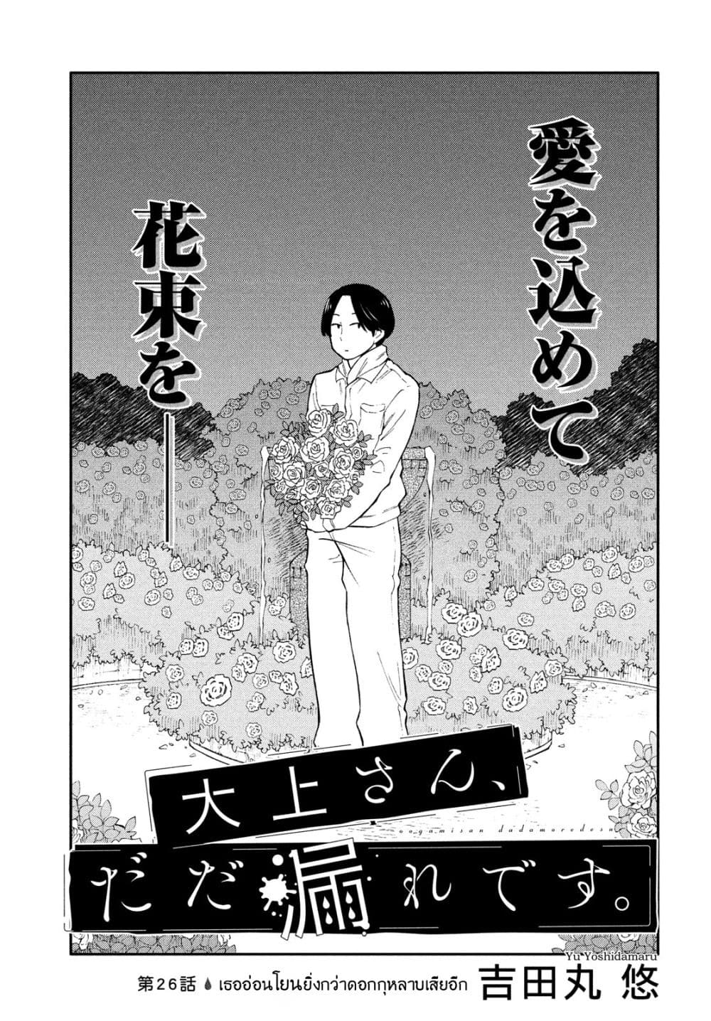 Oogami-san, Dadamore desu page 1