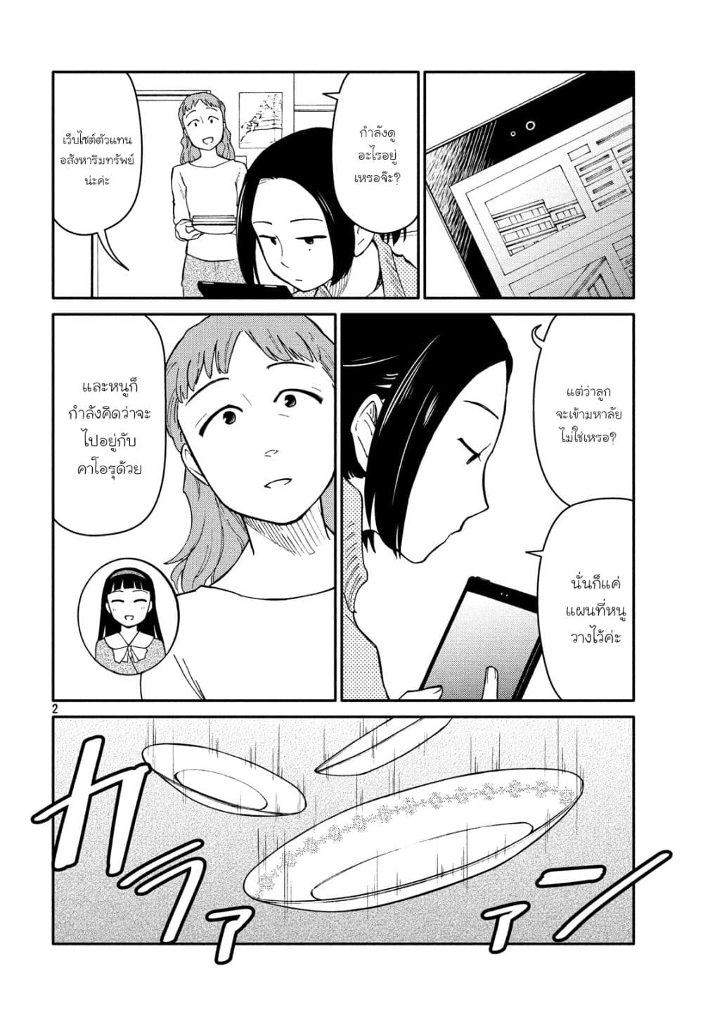 Oogami-san, Dadamore desu page 2