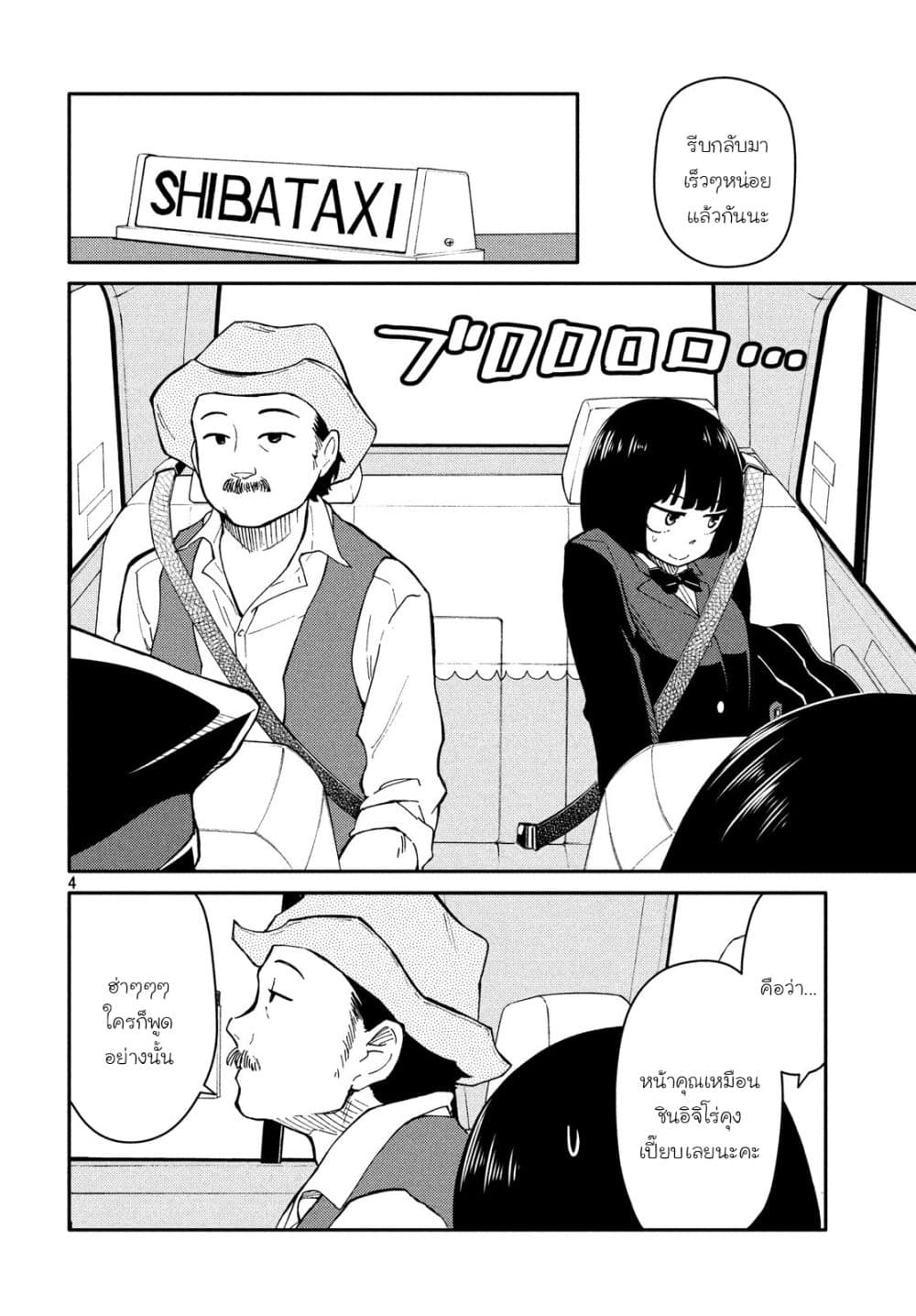 Oogami-san, Dadamore desu page 4