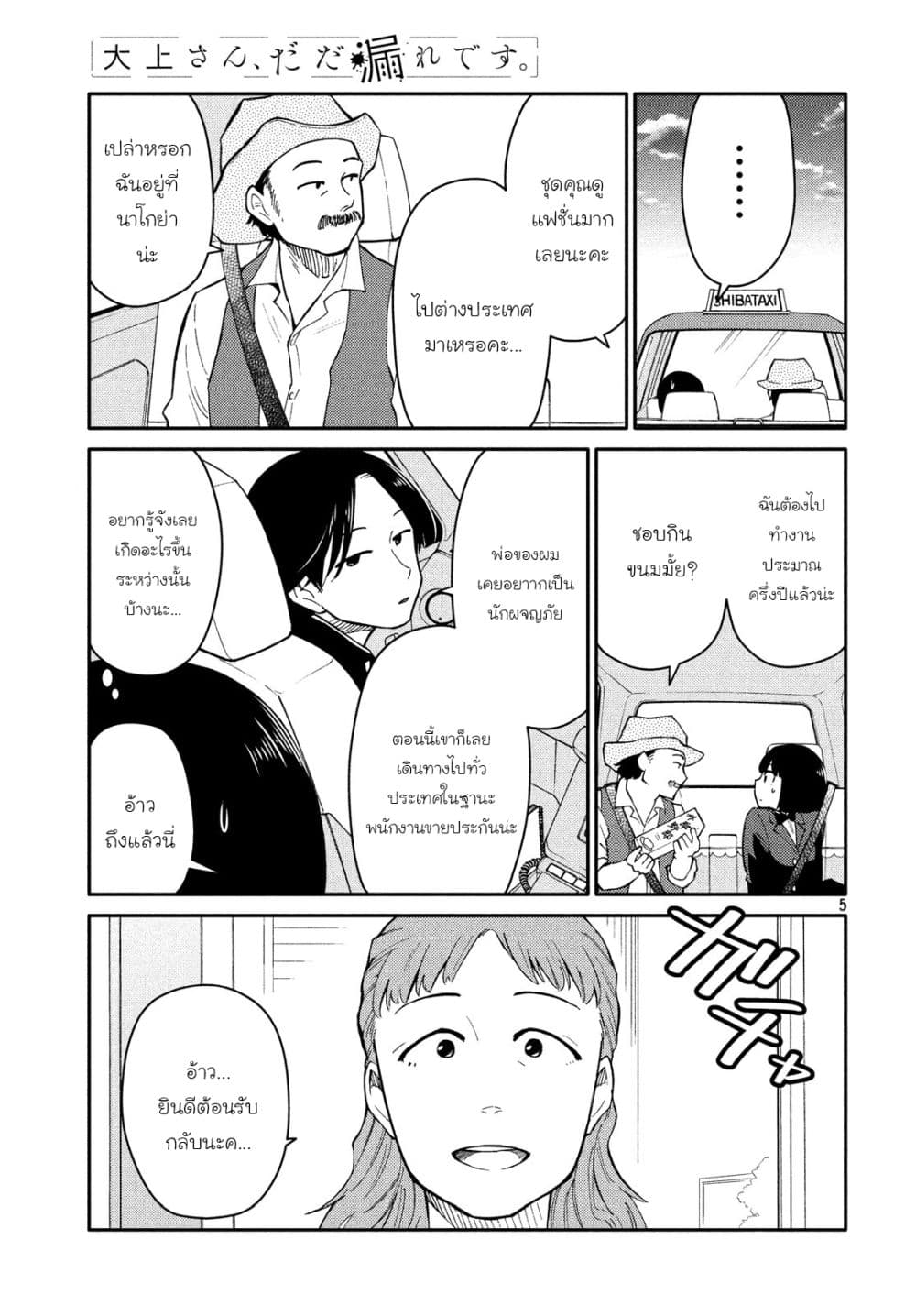 Oogami-san, Dadamore desu page 5