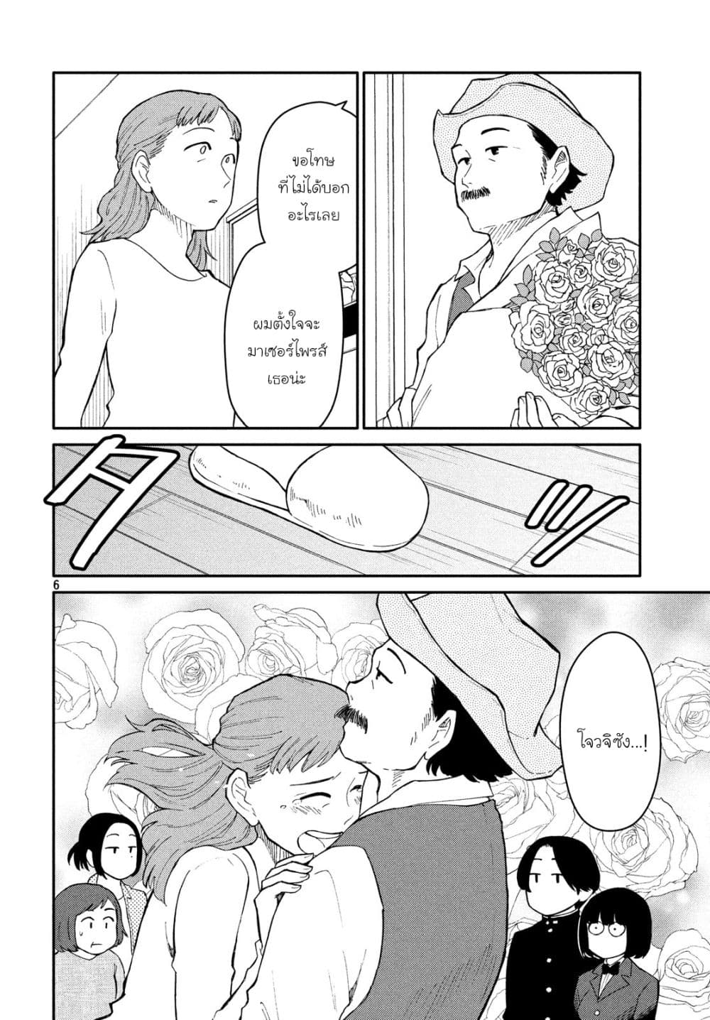 Oogami-san, Dadamore desu page 6