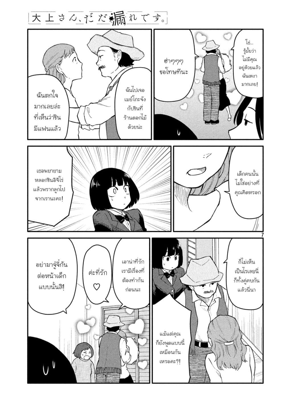 Oogami-san, Dadamore desu page 7