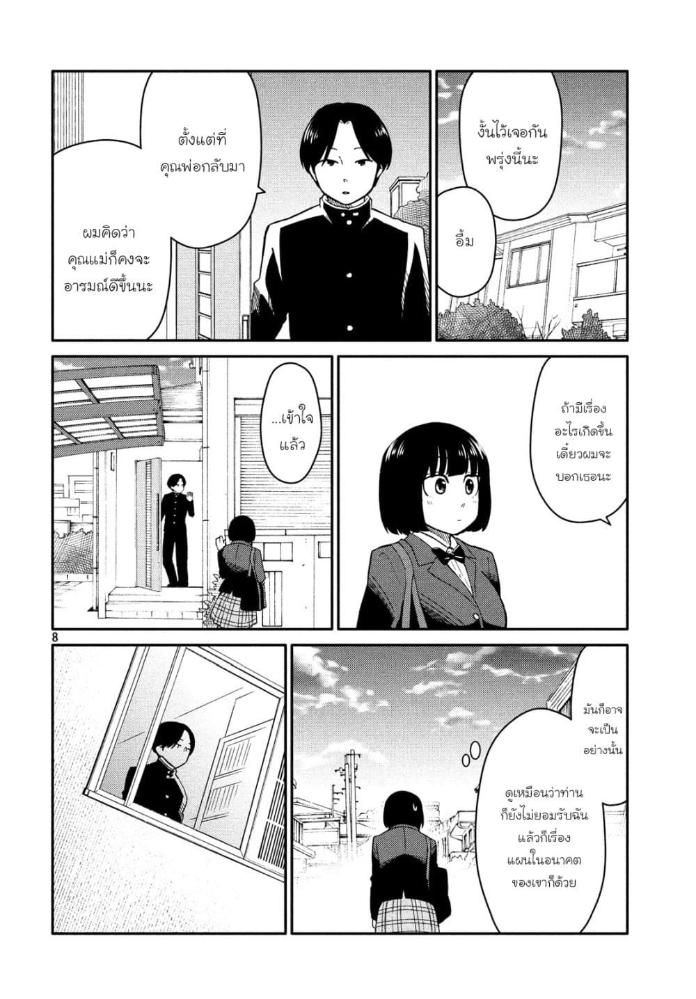 Oogami-san, Dadamore desu page 8