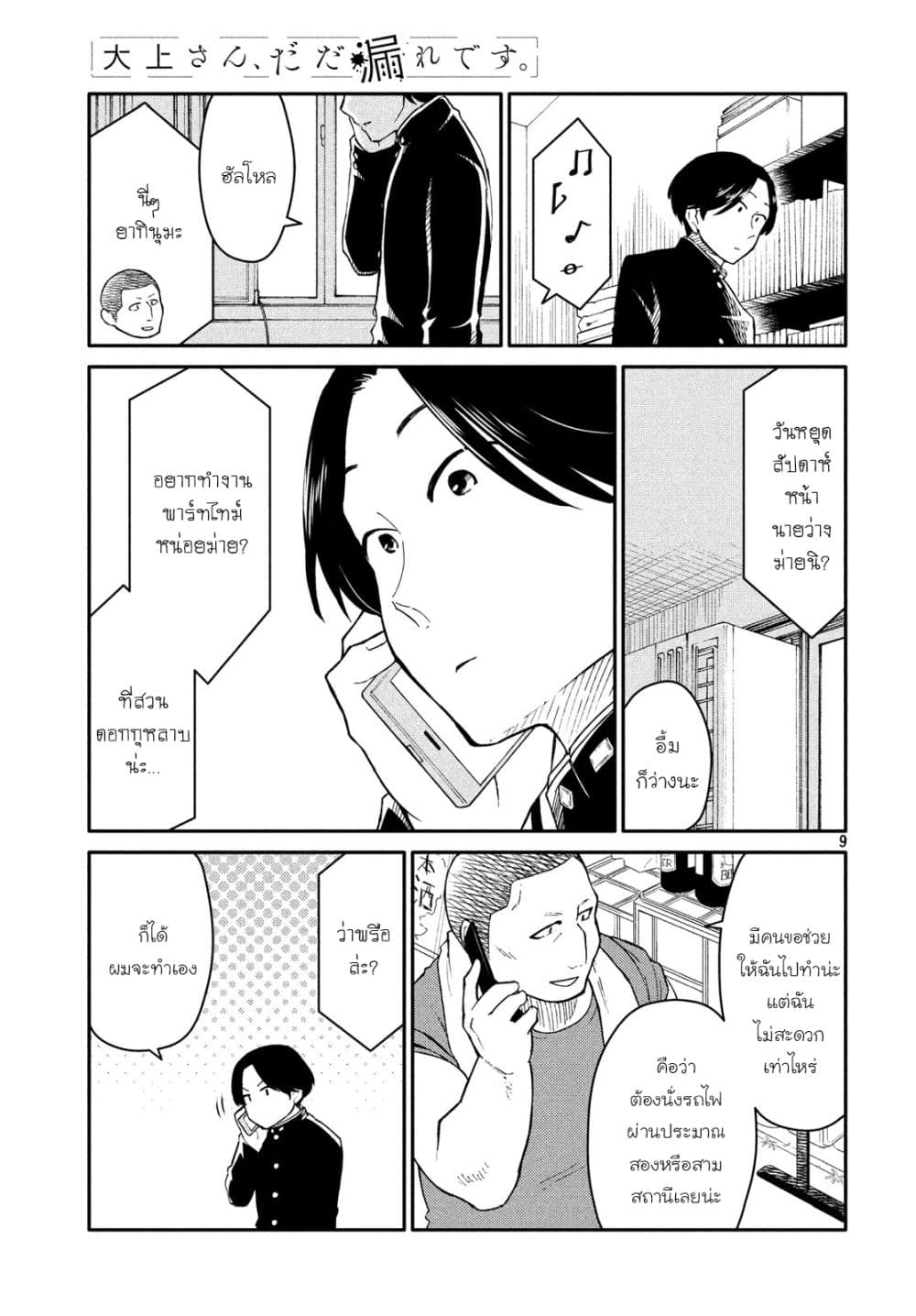 Oogami-san, Dadamore desu page 9