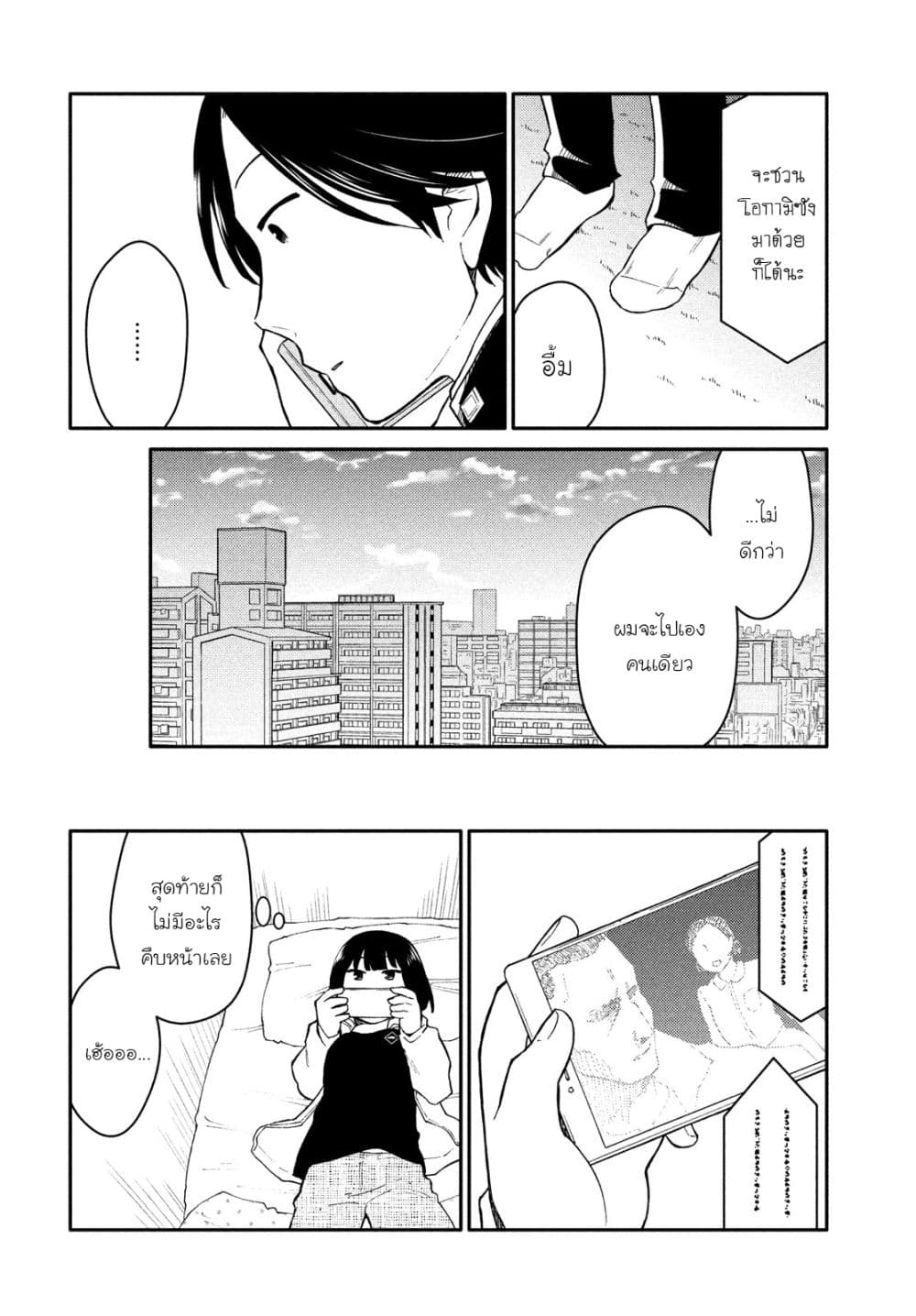 Oogami-san, Dadamore desu page 10