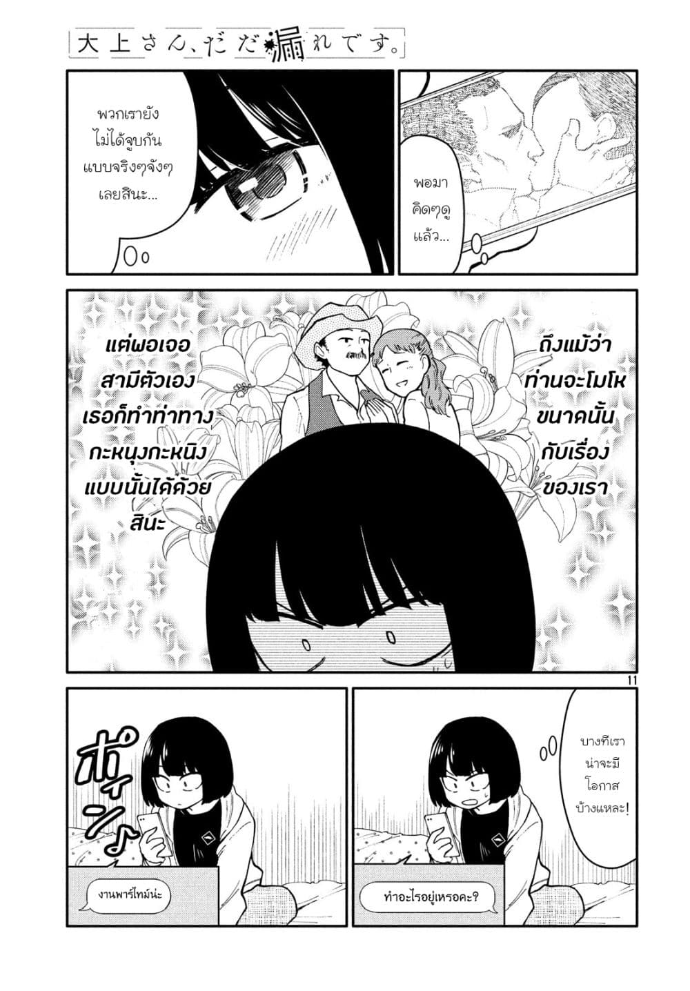 Oogami-san, Dadamore desu page 11