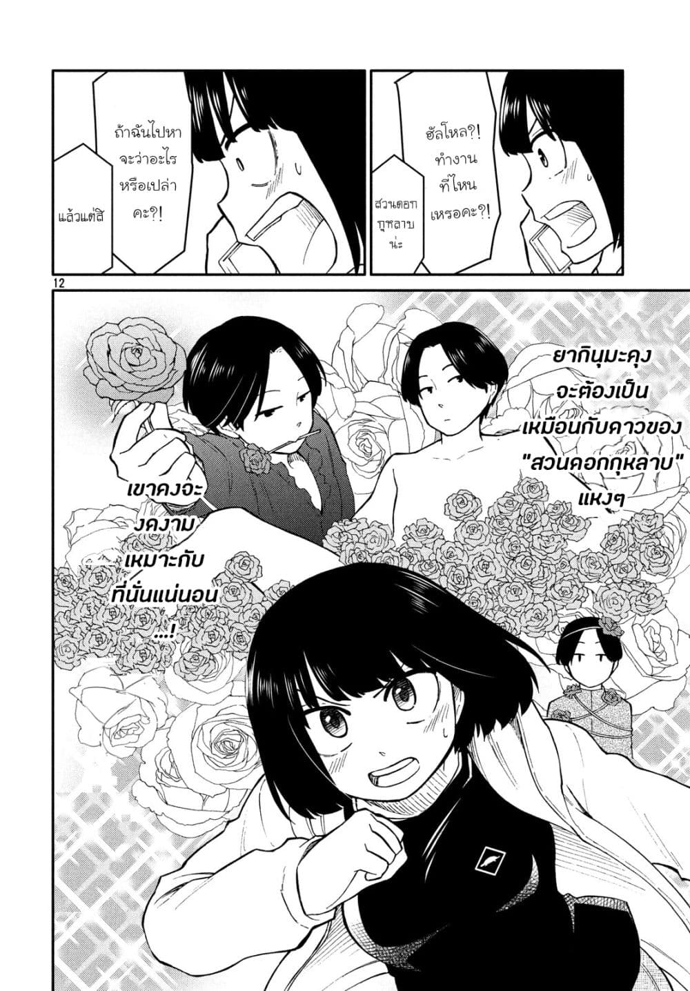 Oogami-san, Dadamore desu page 12