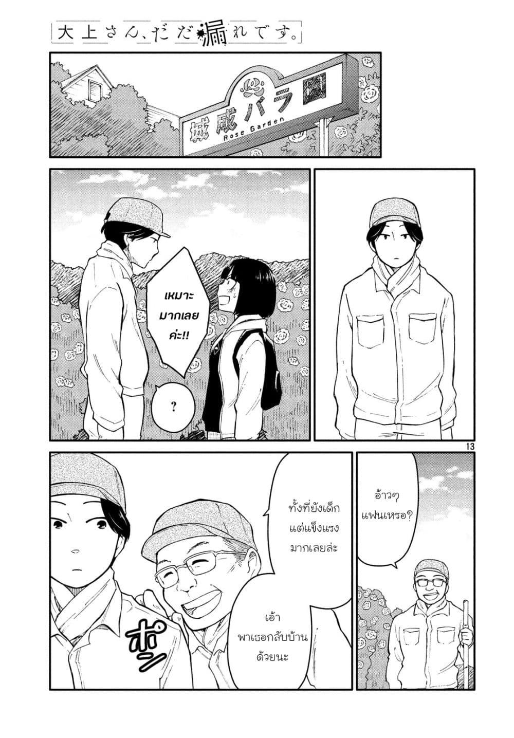 Oogami-san, Dadamore desu page 13
