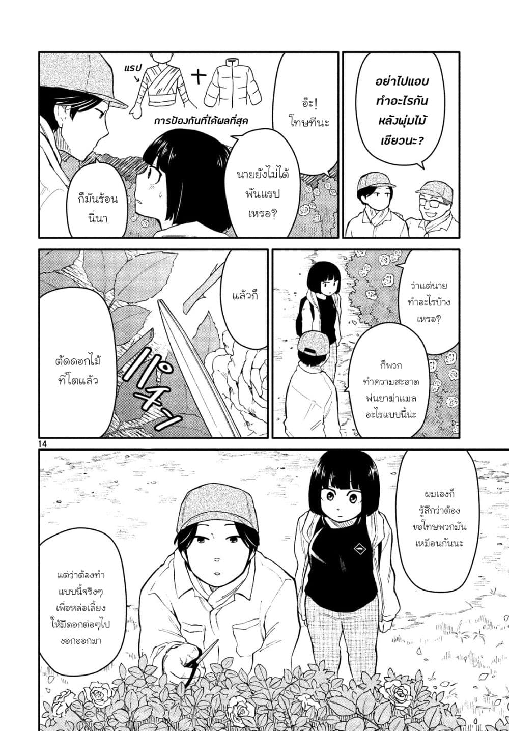 Oogami-san, Dadamore desu page 14