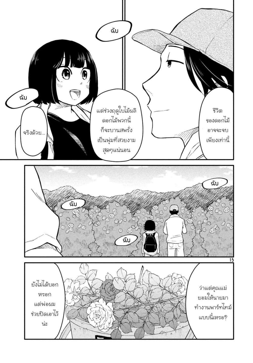Oogami-san, Dadamore desu page 15