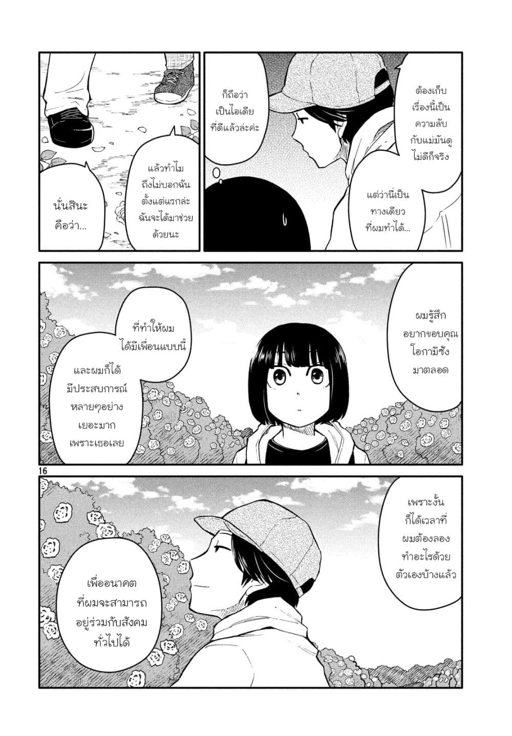 Oogami-san, Dadamore desu page 16