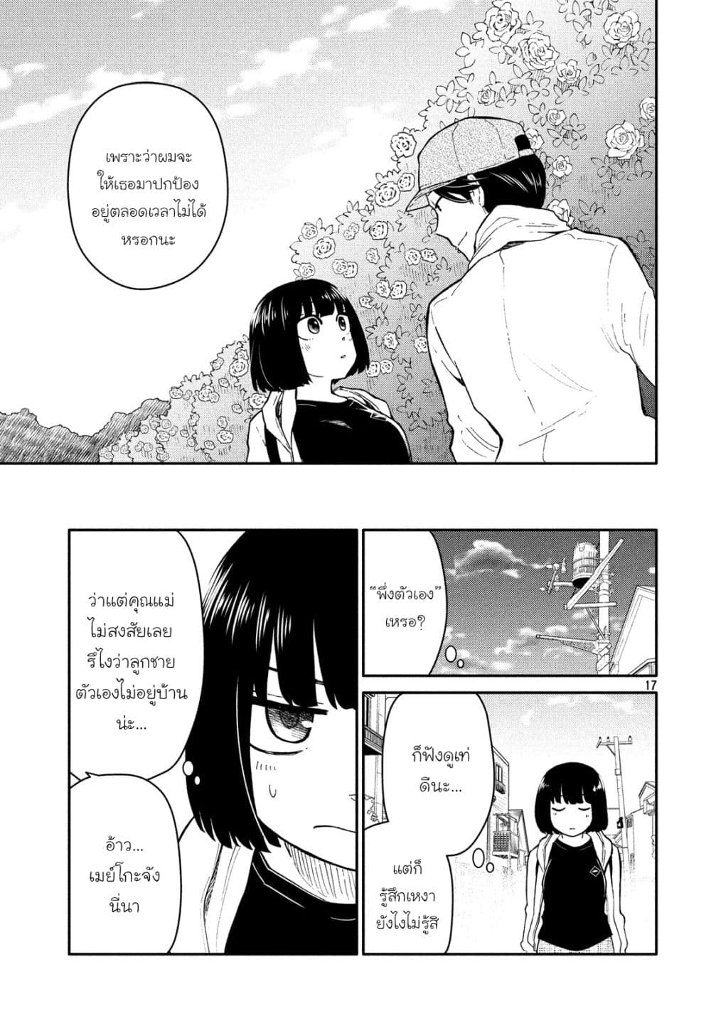 Oogami-san, Dadamore desu page 17