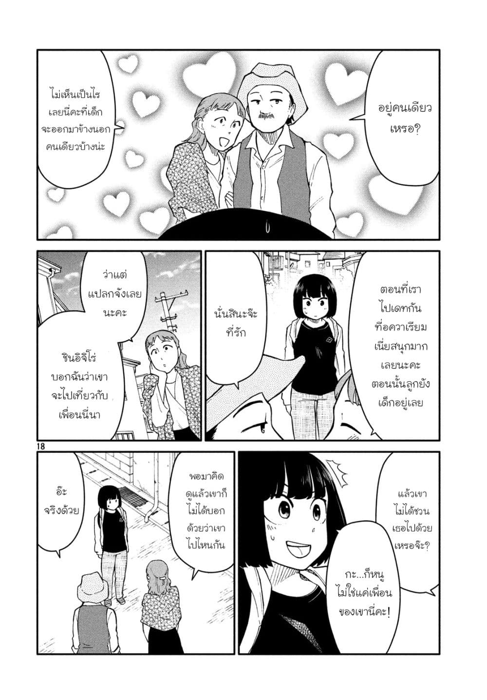 Oogami-san, Dadamore desu page 18