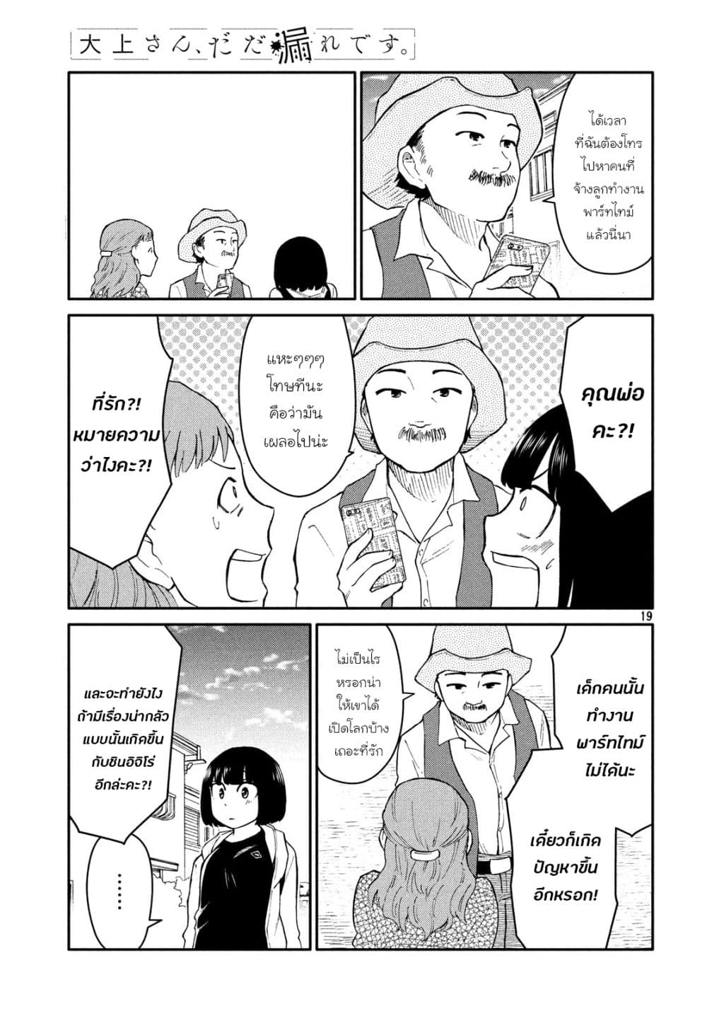 Oogami-san, Dadamore desu page 19