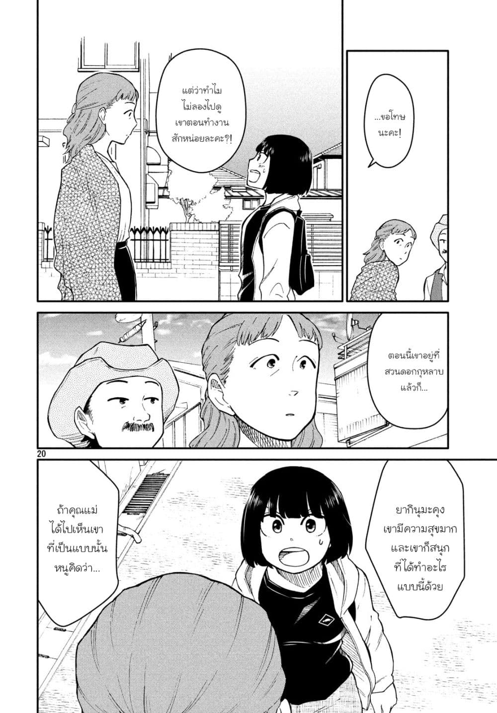 Oogami-san, Dadamore desu page 20