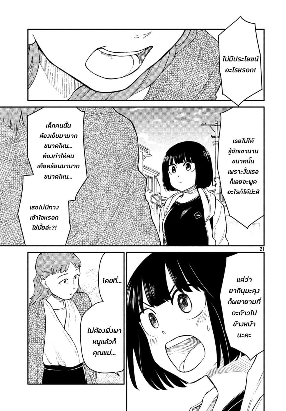 Oogami-san, Dadamore desu page 21