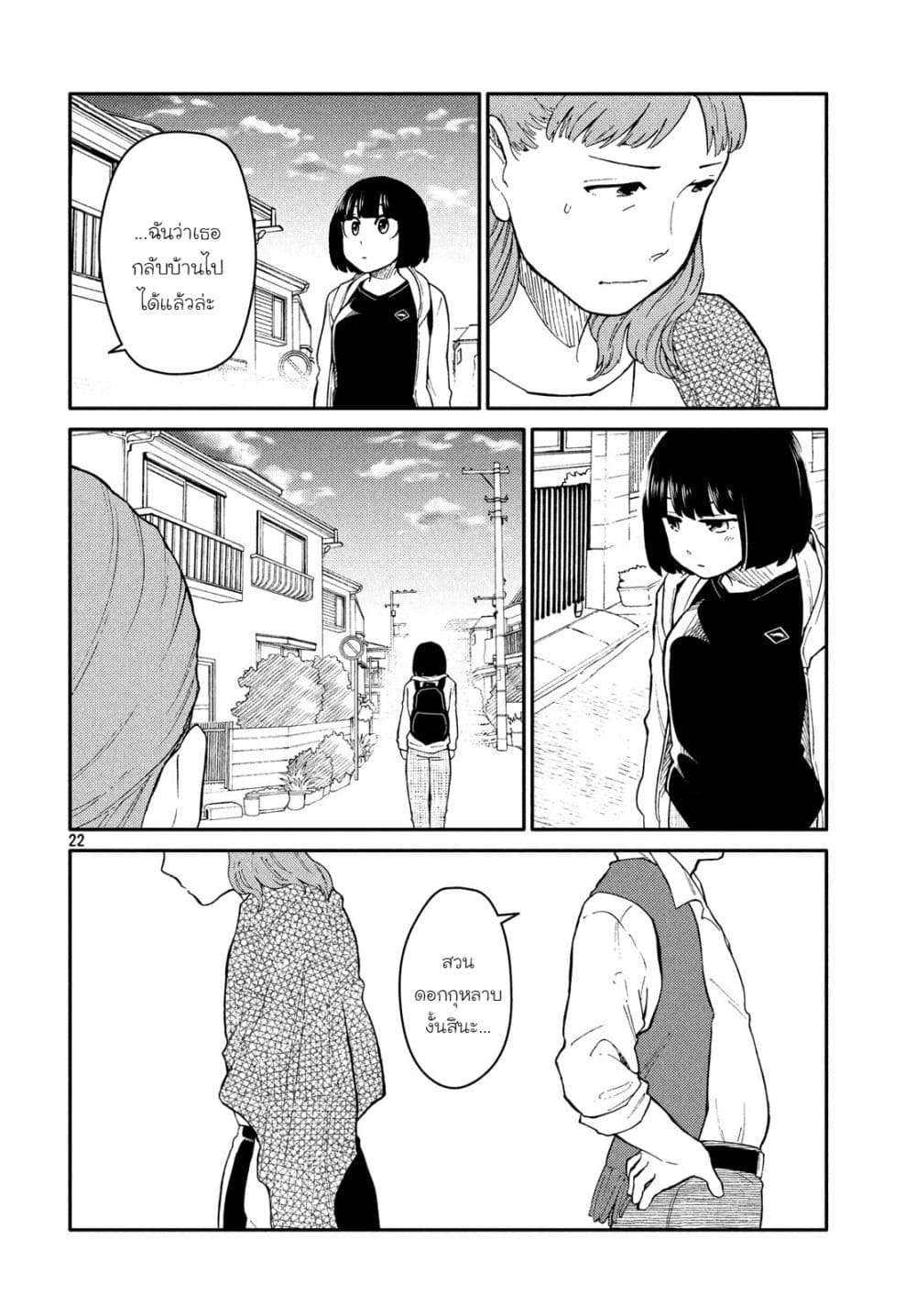 Oogami-san, Dadamore desu page 22