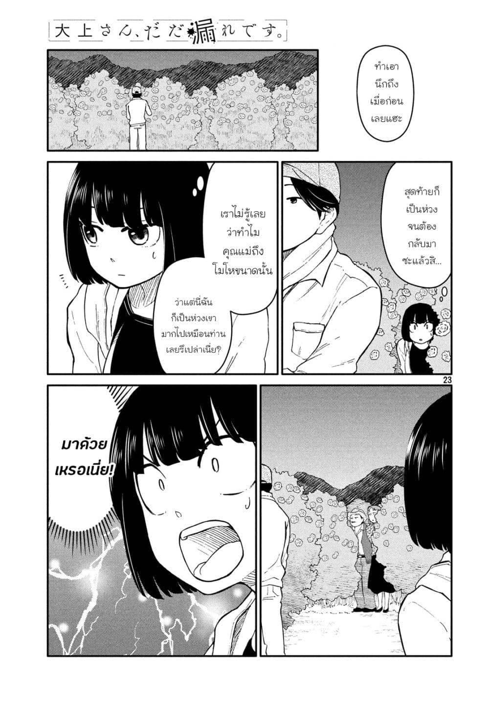 Oogami-san, Dadamore desu page 23