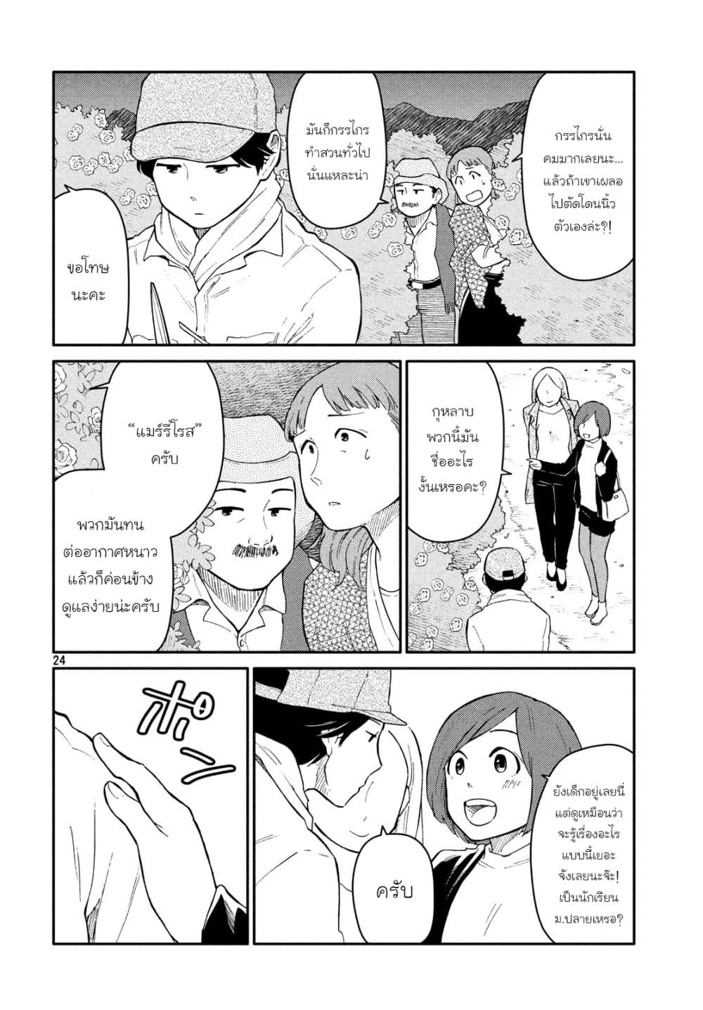 Oogami-san, Dadamore desu page 24
