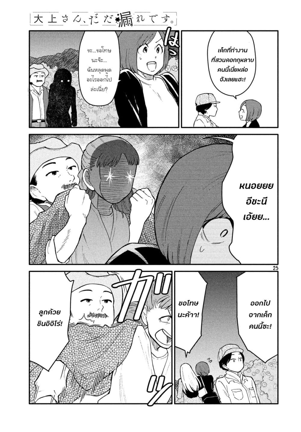 Oogami-san, Dadamore desu page 25