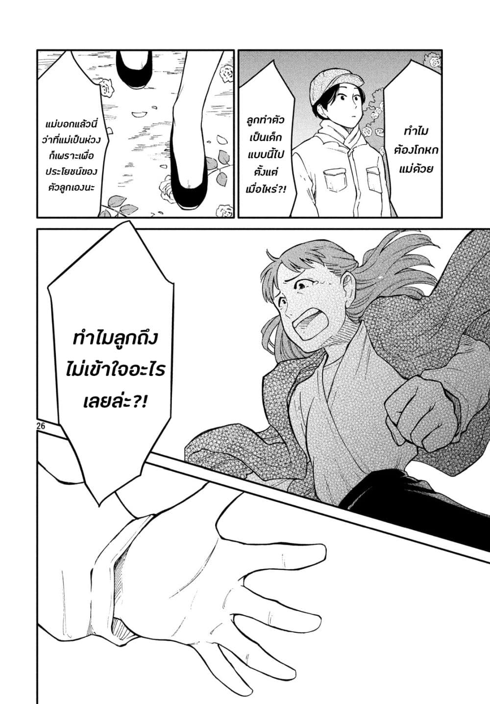 Oogami-san, Dadamore desu page 26