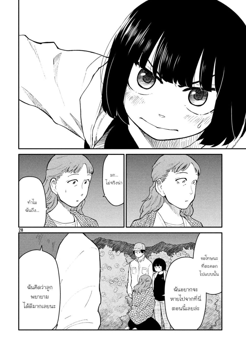 Oogami-san, Dadamore desu page 28