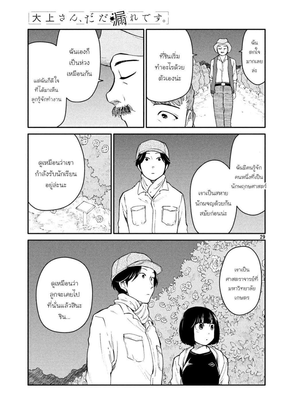 Oogami-san, Dadamore desu page 29
