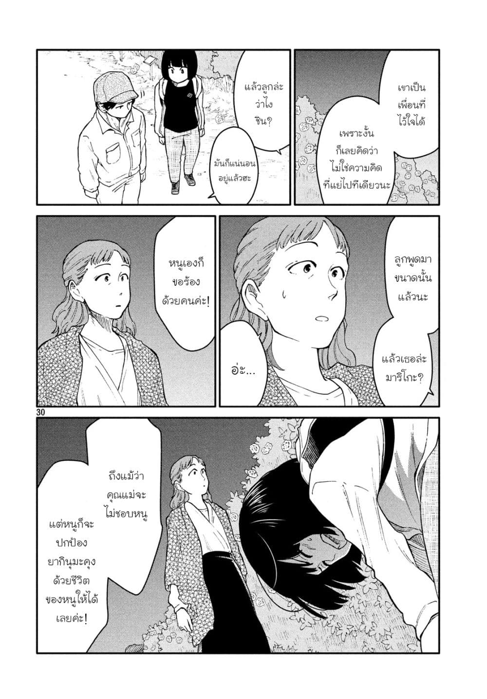 Oogami-san, Dadamore desu page 30