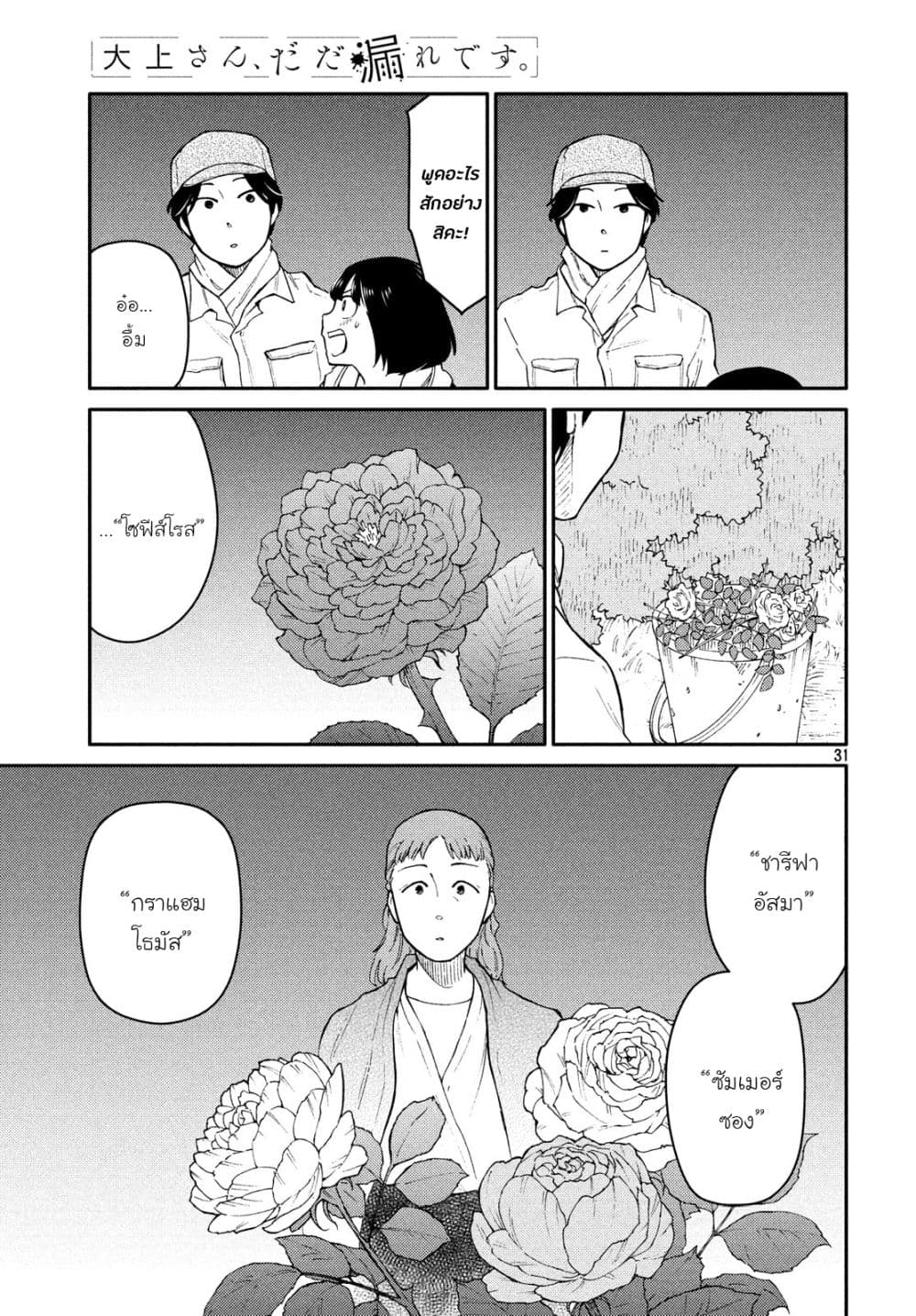 Oogami-san, Dadamore desu page 31