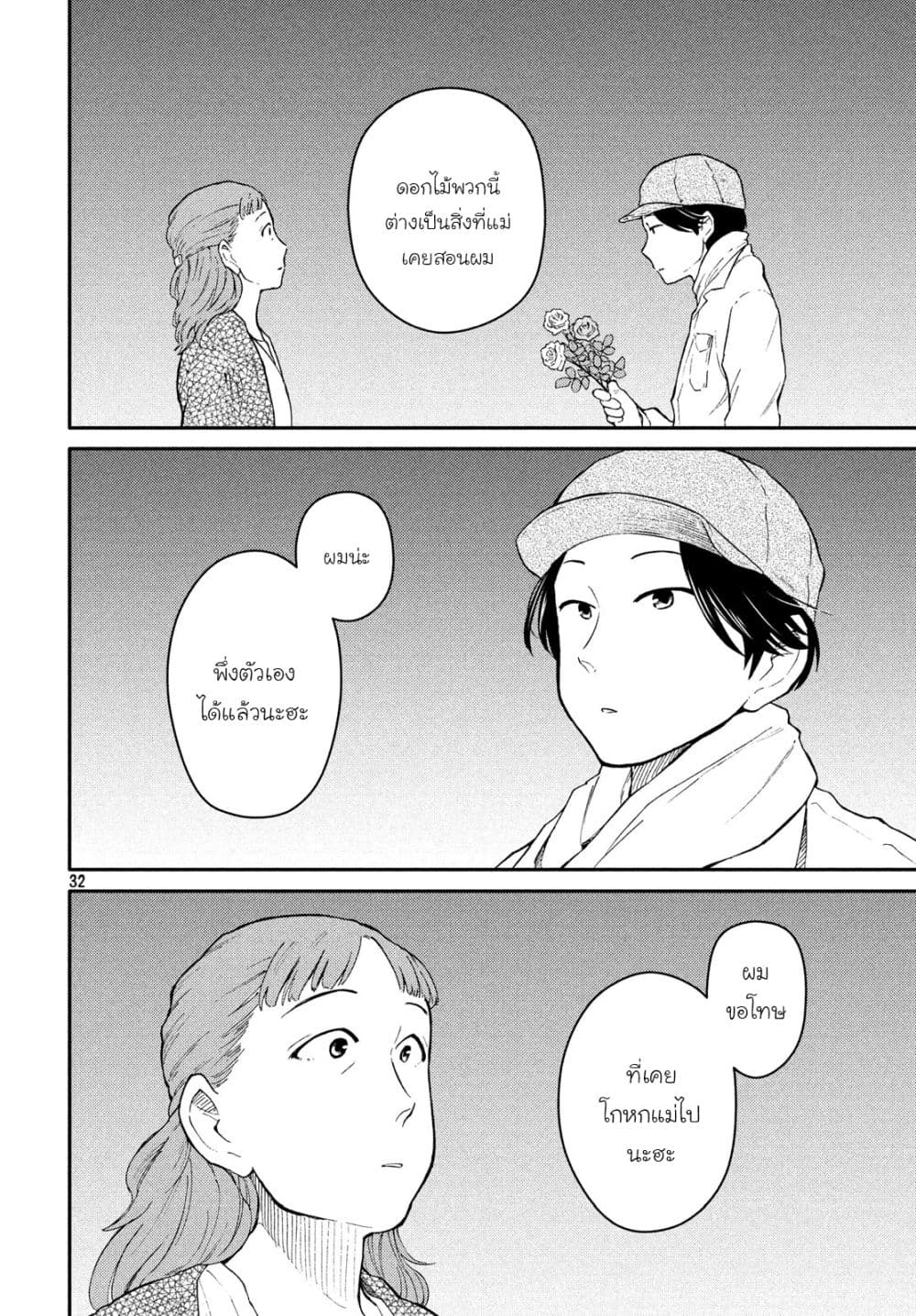 Oogami-san, Dadamore desu page 32