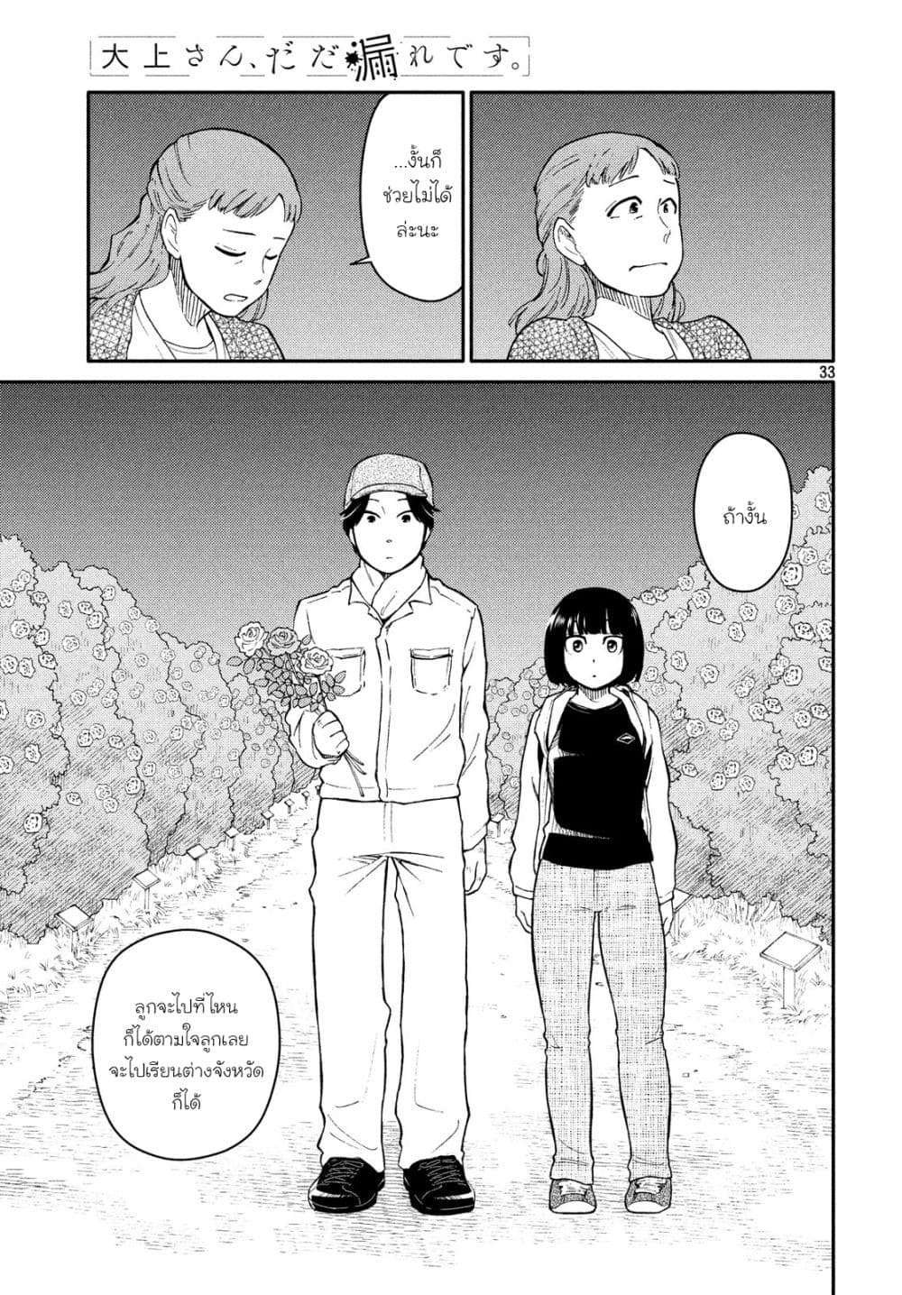 Oogami-san, Dadamore desu page 33