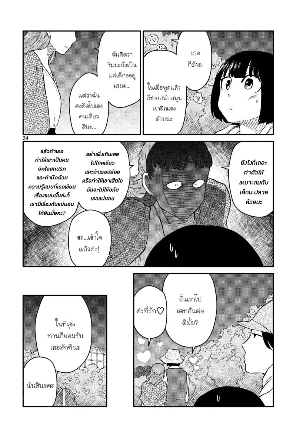 Oogami-san, Dadamore desu page 34
