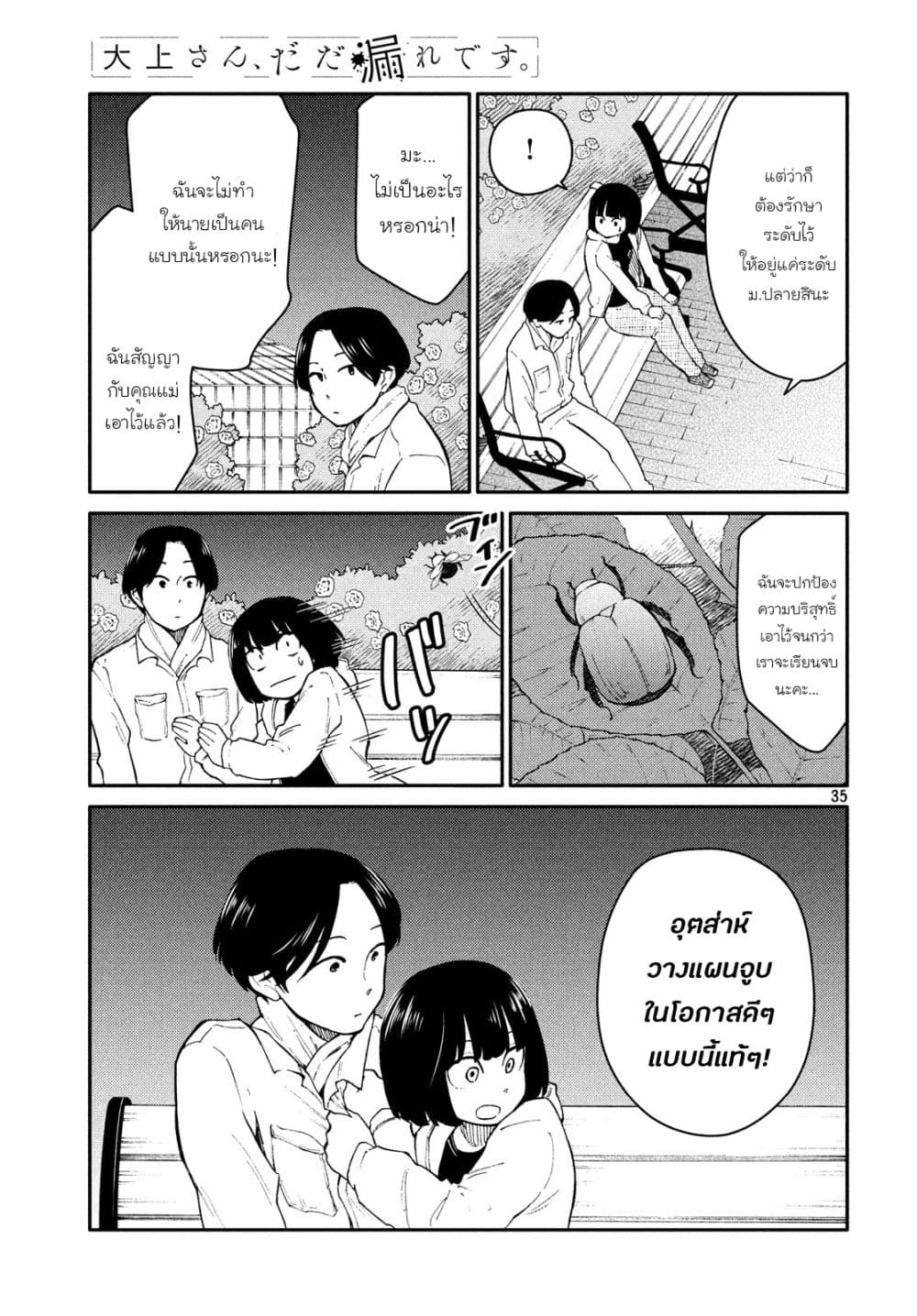 Oogami-san, Dadamore desu page 35