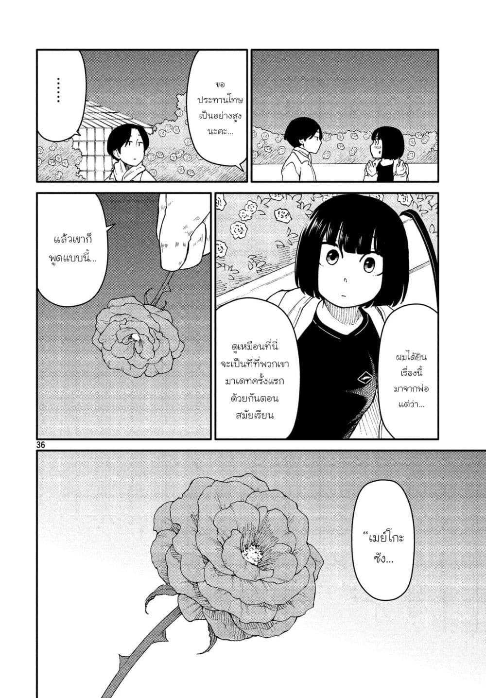 Oogami-san, Dadamore desu page 36