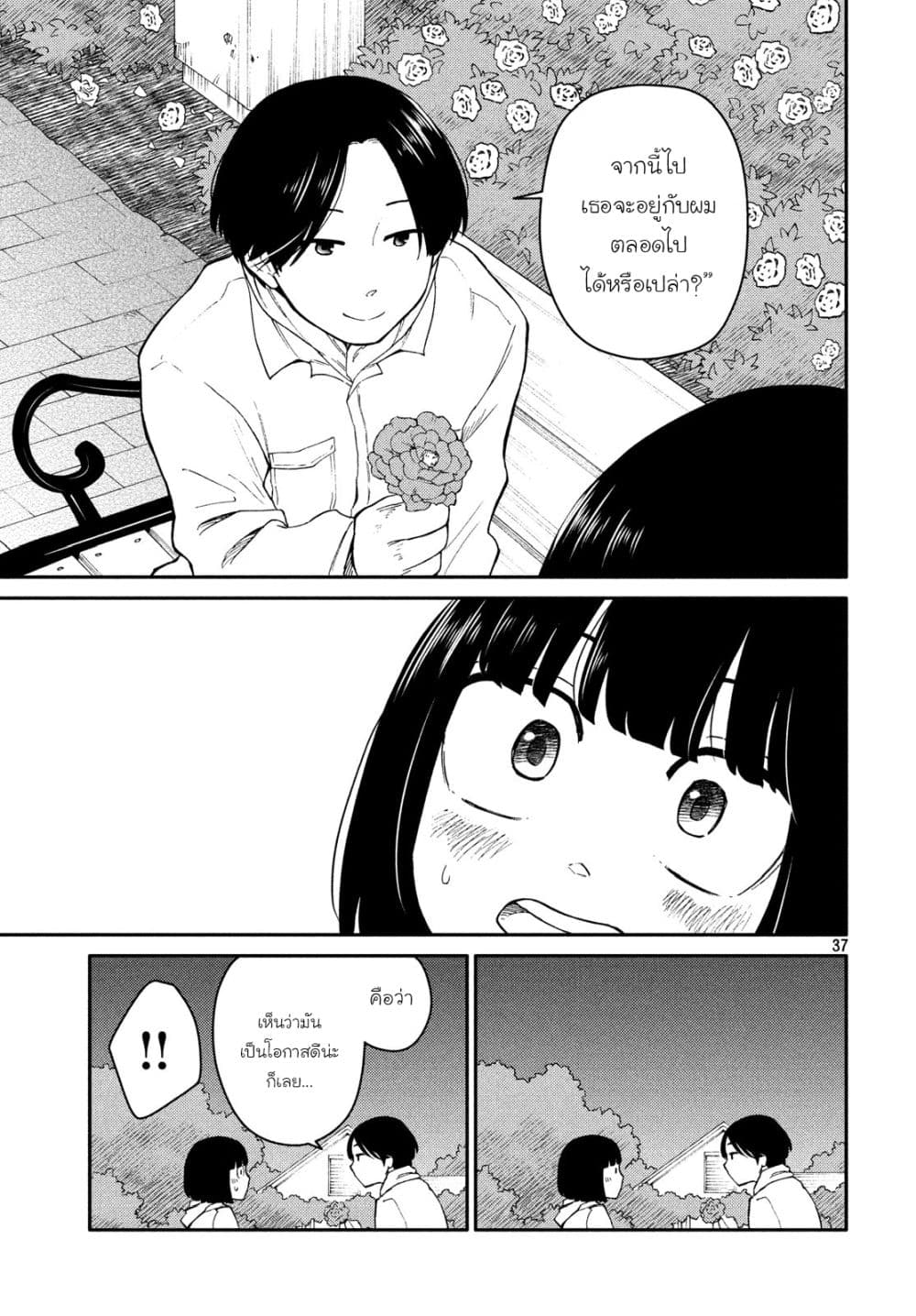 Oogami-san, Dadamore desu page 37