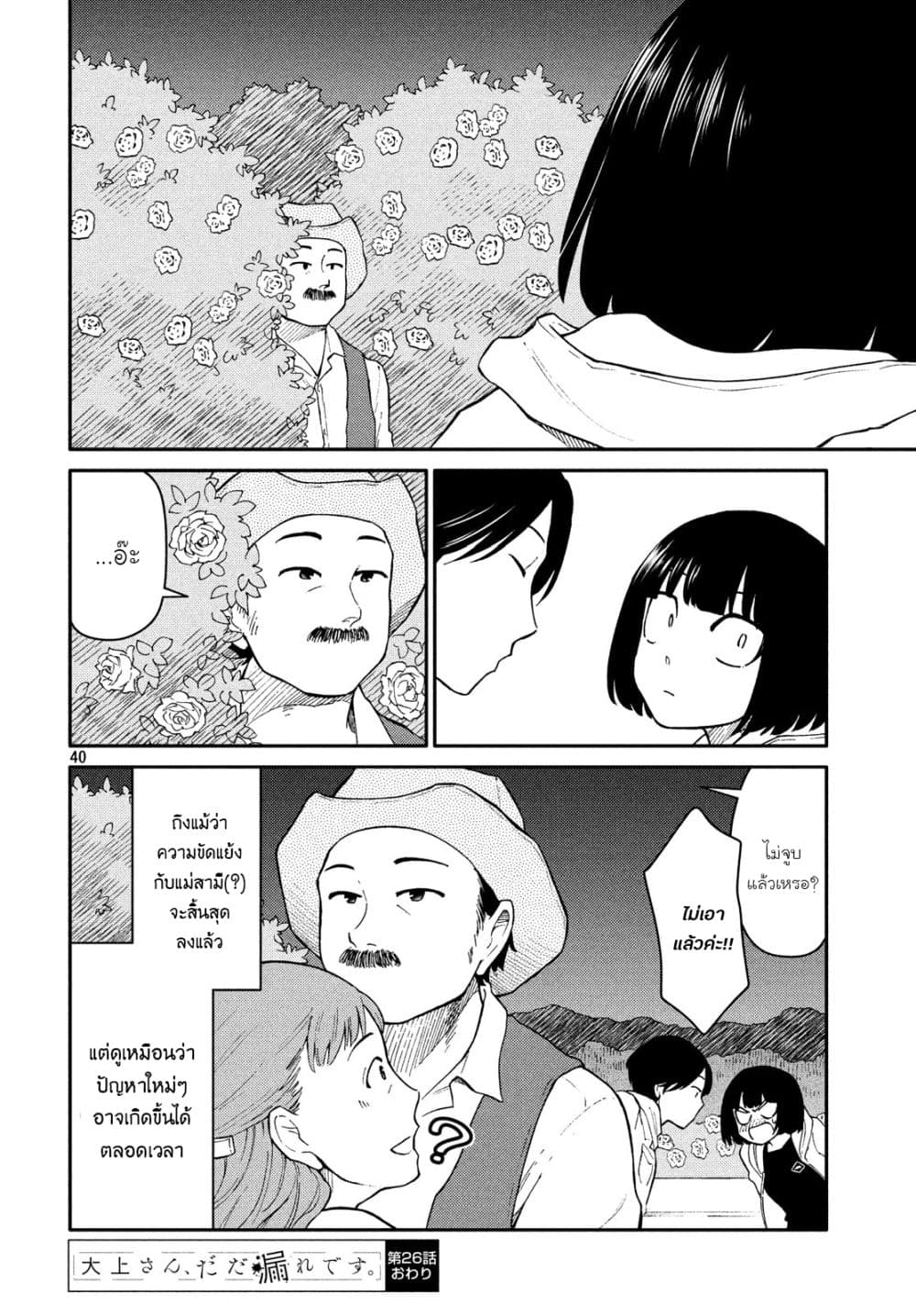 Oogami-san, Dadamore desu page 39