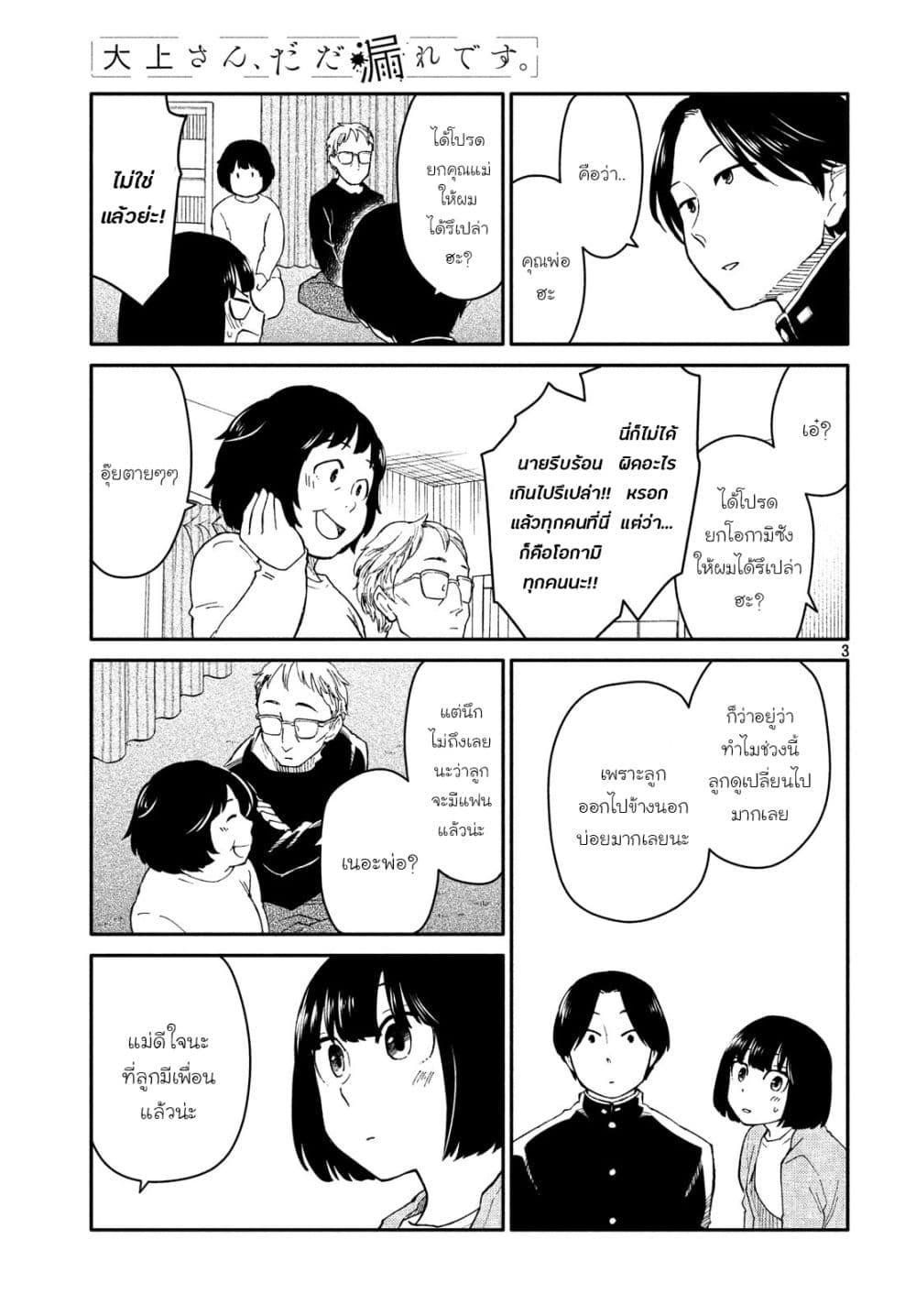 Oogami-san, Dadamore desu page 3
