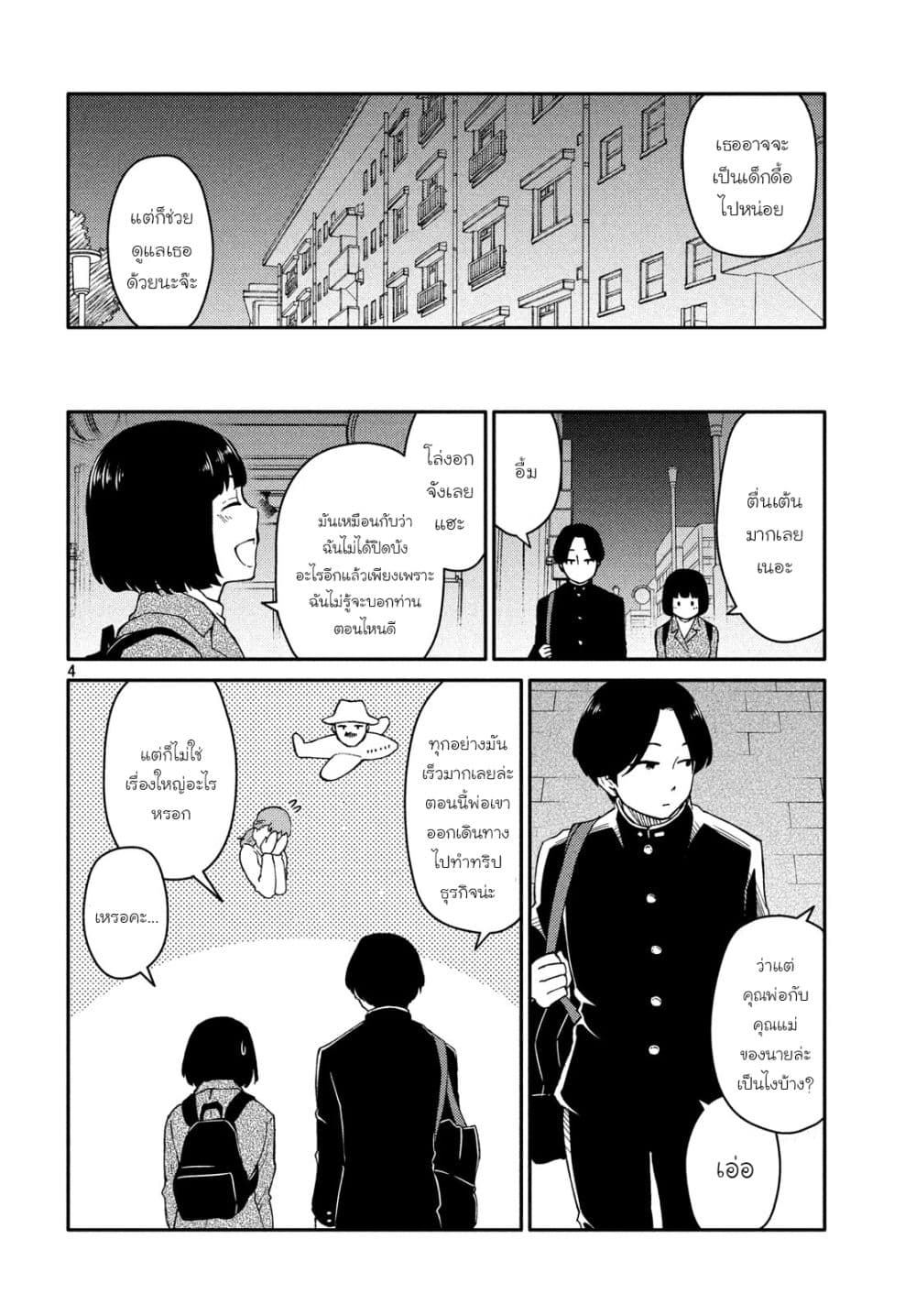 Oogami-san, Dadamore desu page 4