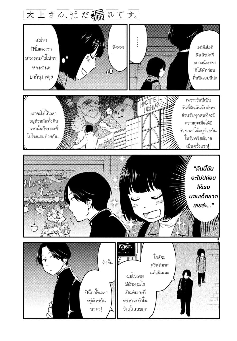 Oogami-san, Dadamore desu page 5