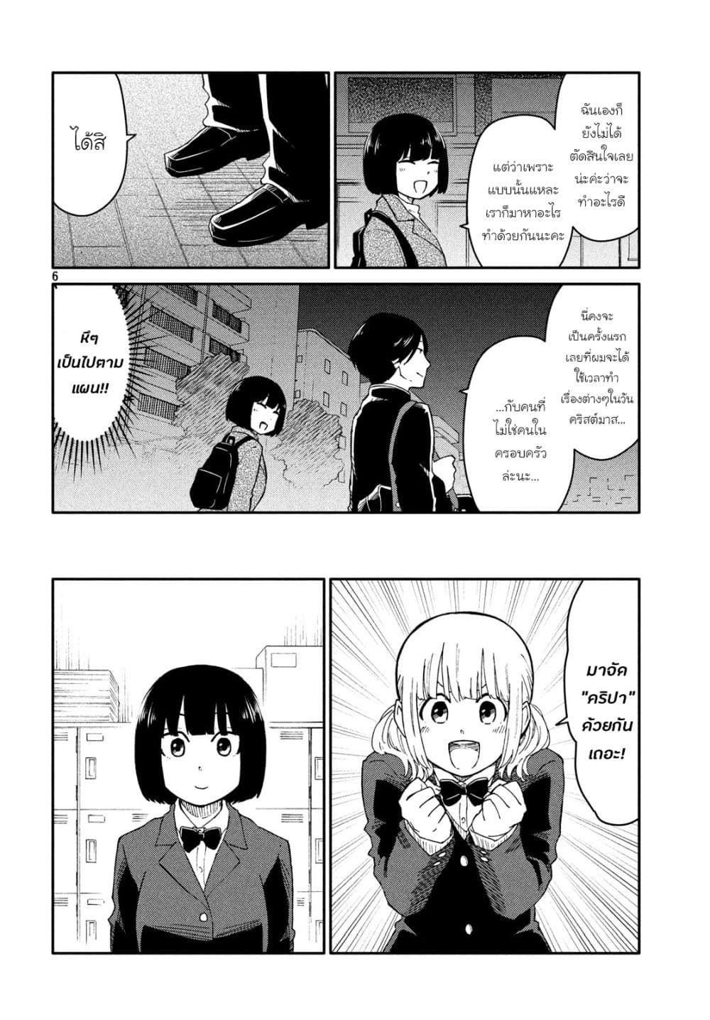 Oogami-san, Dadamore desu page 6