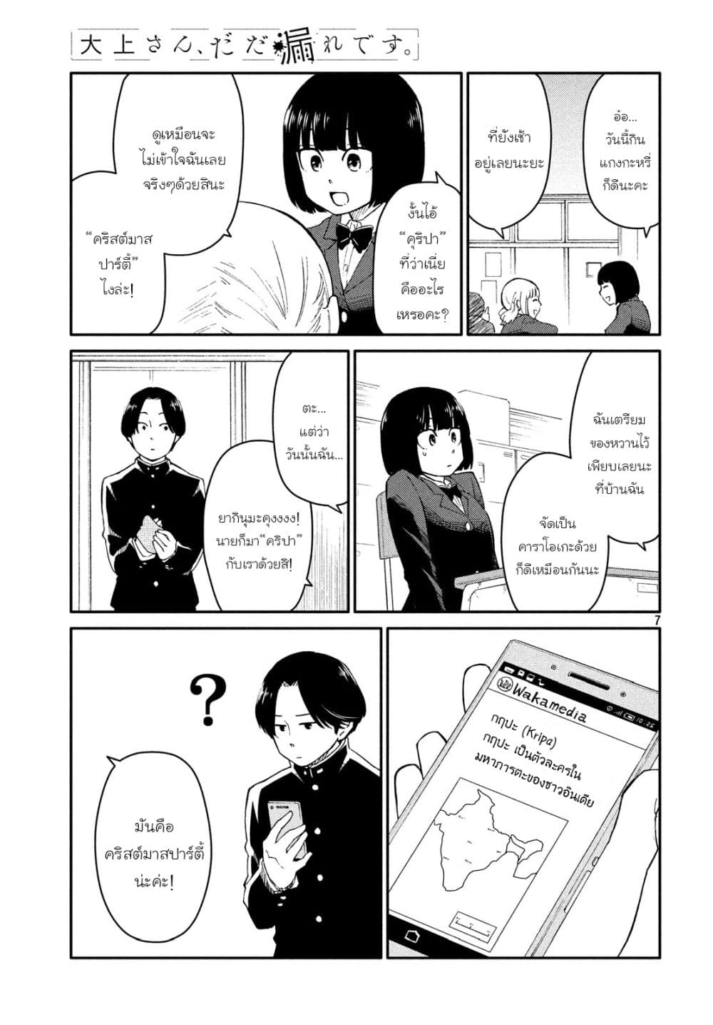 Oogami-san, Dadamore desu page 7