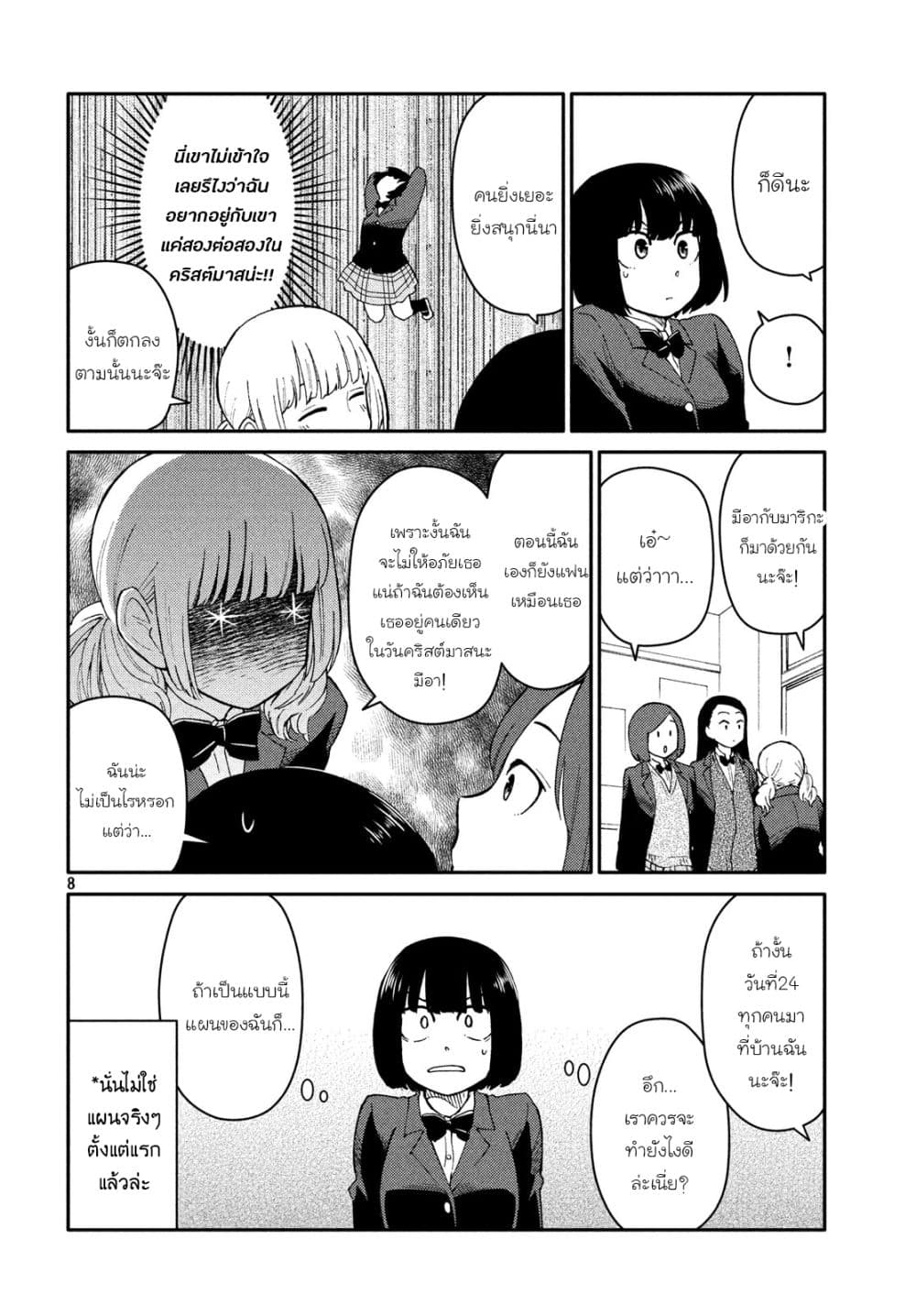 Oogami-san, Dadamore desu page 8