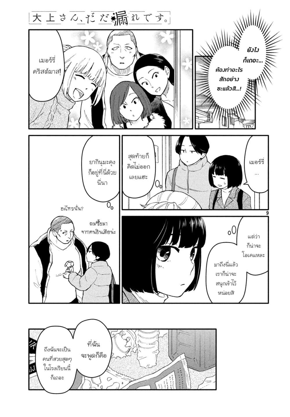 Oogami-san, Dadamore desu page 9