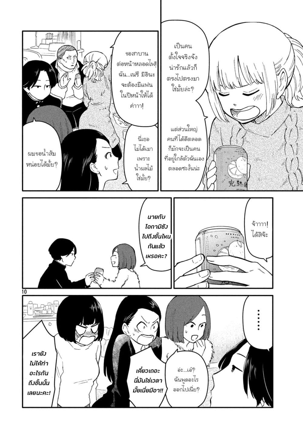 Oogami-san, Dadamore desu page 10