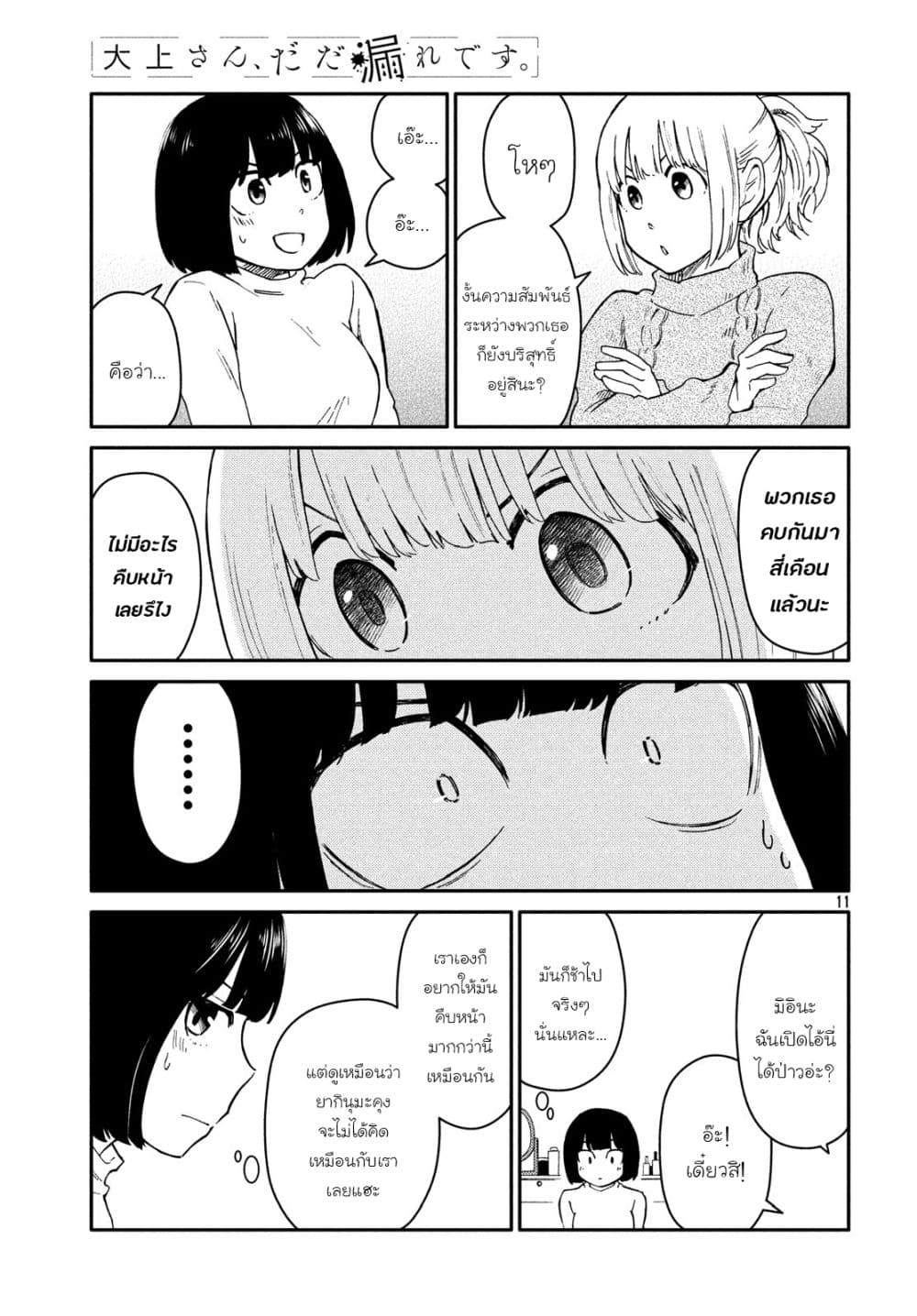 Oogami-san, Dadamore desu page 11