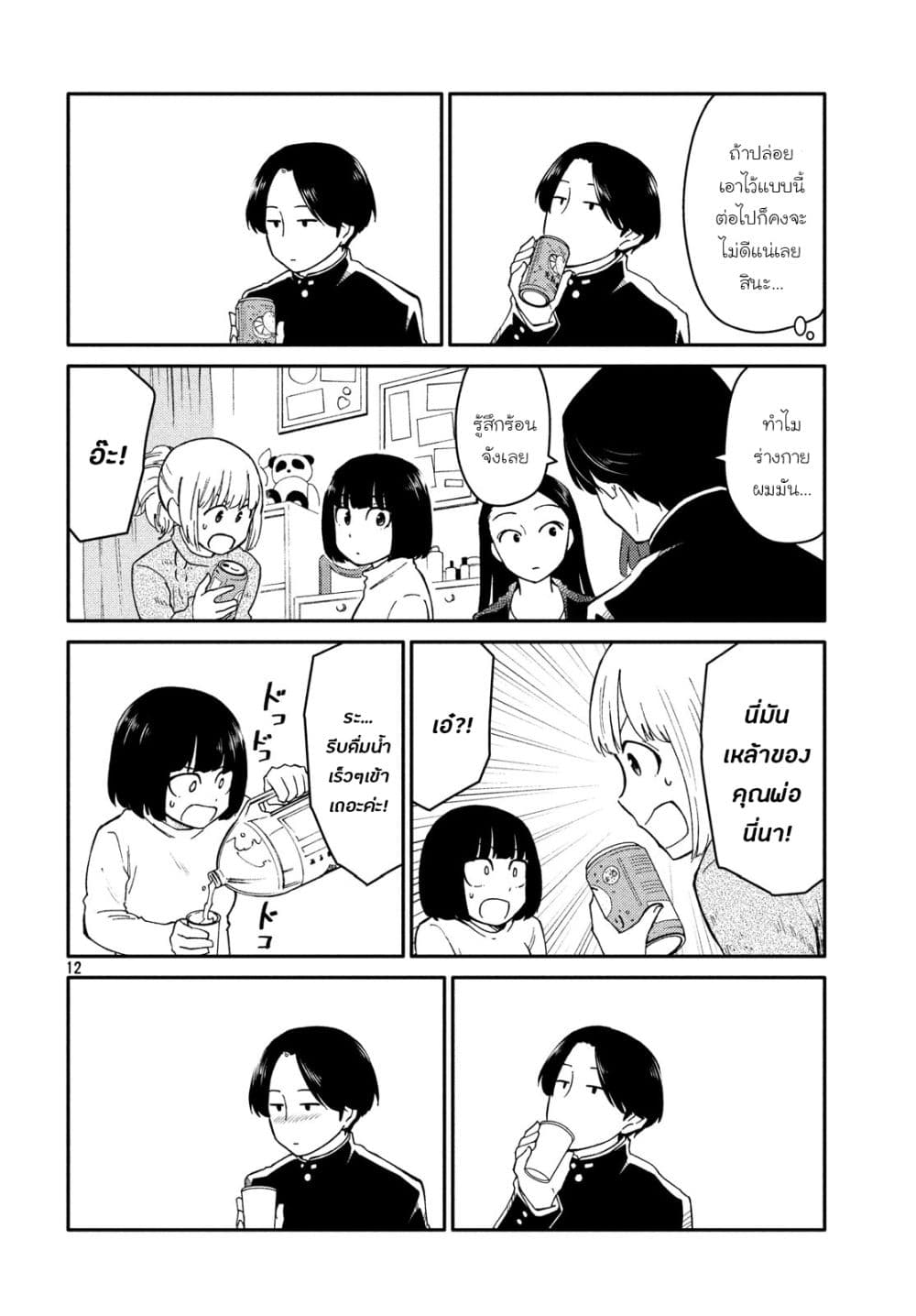 Oogami-san, Dadamore desu page 12