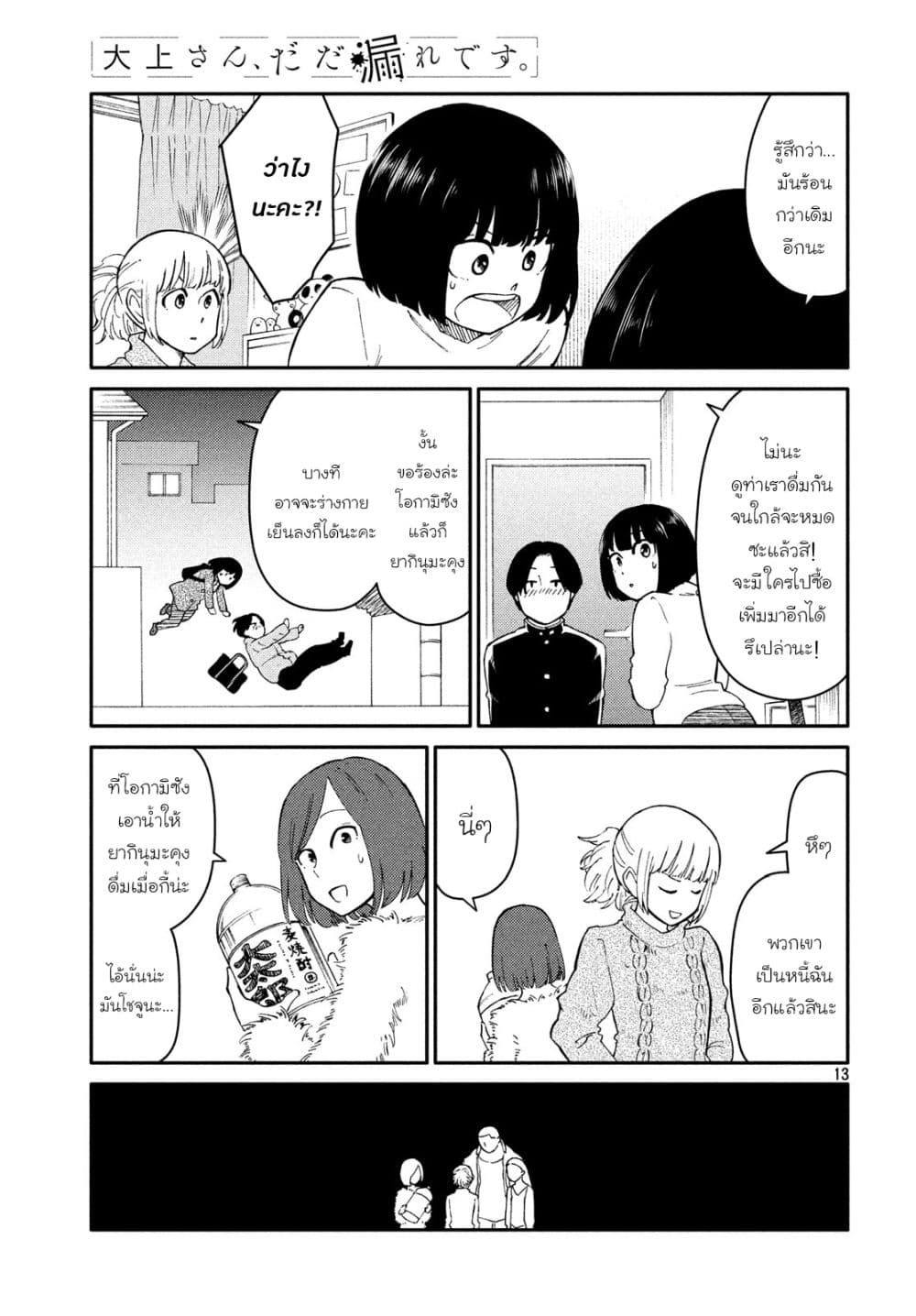 Oogami-san, Dadamore desu page 13