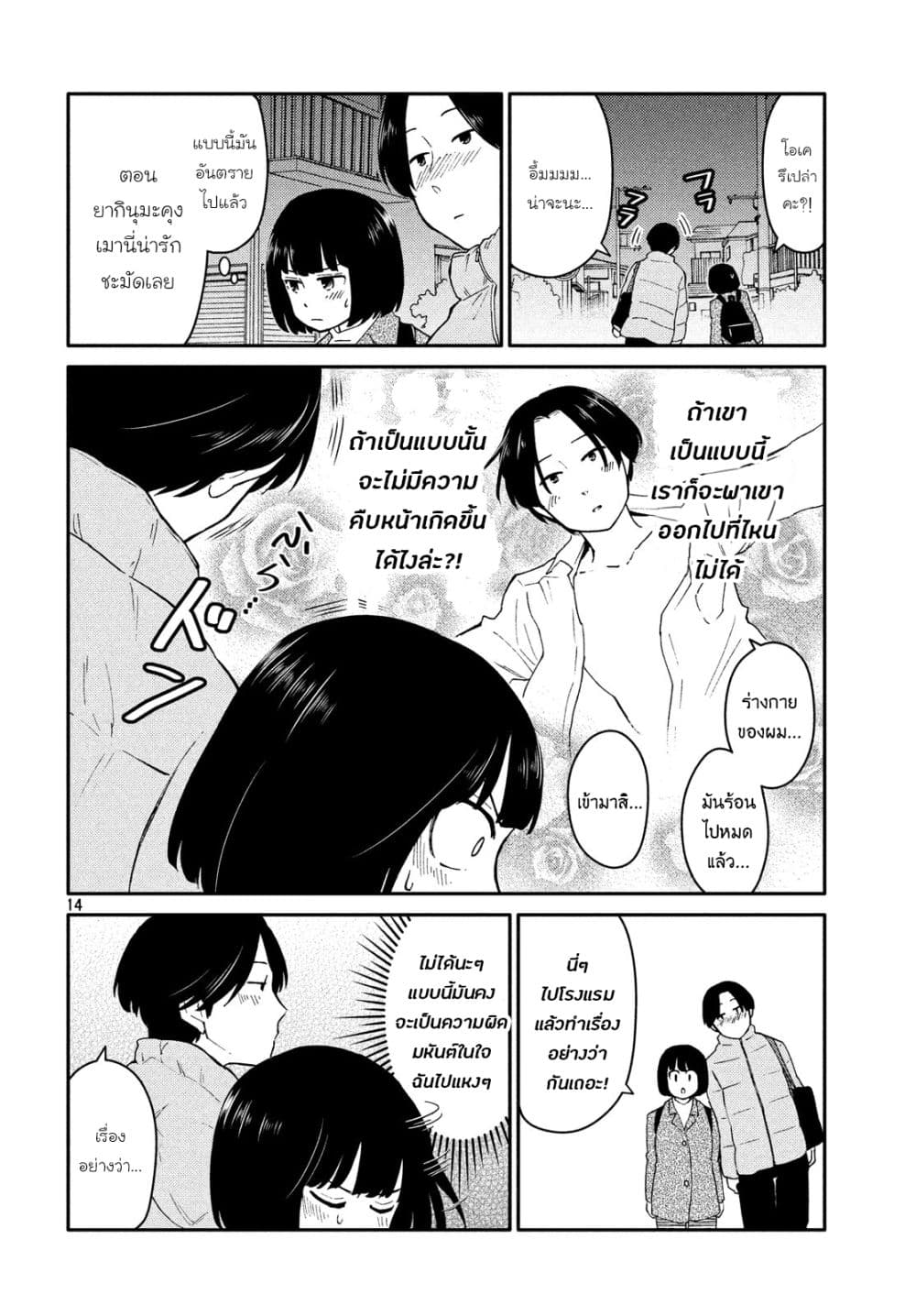 Oogami-san, Dadamore desu page 14