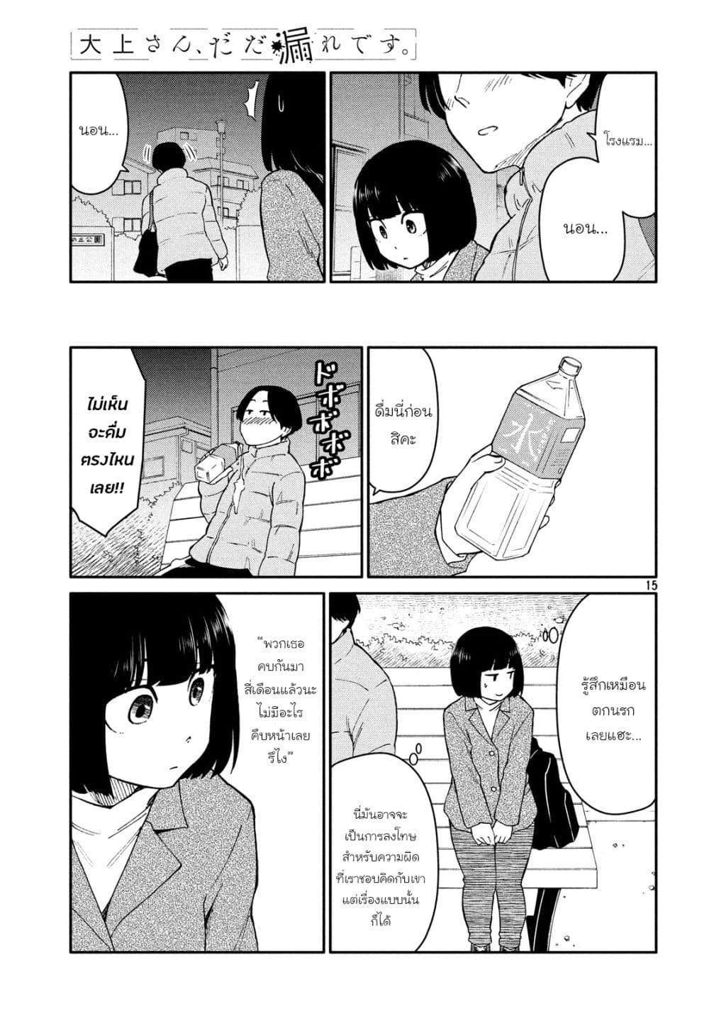 Oogami-san, Dadamore desu page 15